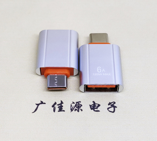 常州USB 3.0A母接口转Type-C公OTG充电数据5V快速3A电流