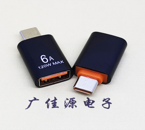 常州USB3.0A母转TYPE-C公OTG功能手机快冲接口 3A5V