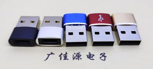 常州 USB2.0转接头 USBA公转TYPE-C口插座 适合充电接口